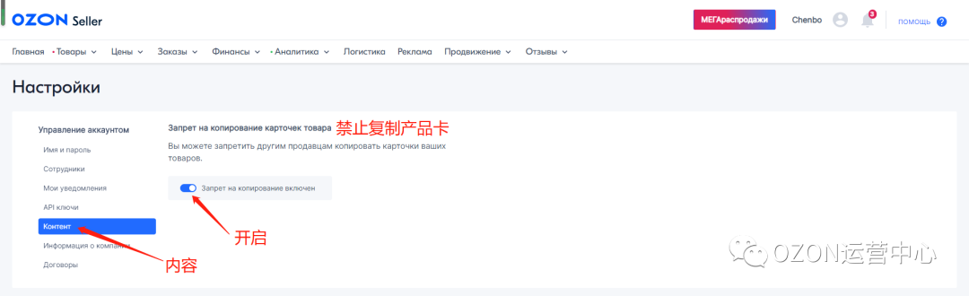 OZON跨境电商如何防止被恶意跟卖?三招教你杜绝跟卖!
