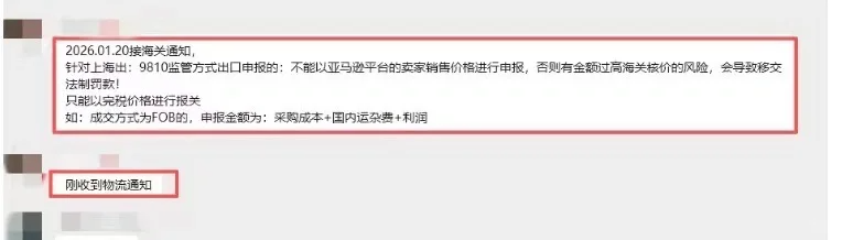 罚款预警！9810禁用平台售价申报出口