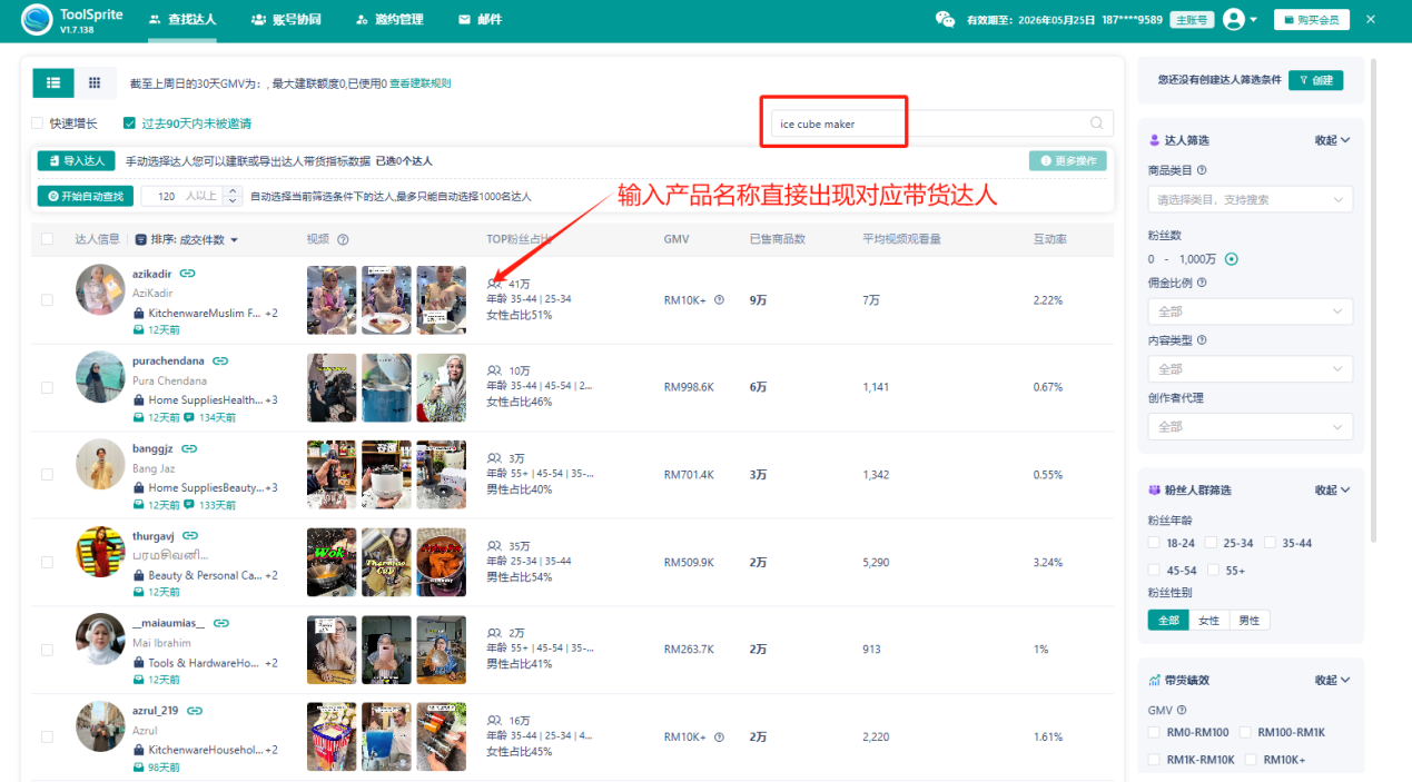 市面上TK卖家进行tiktok达人建联一共分3个等级，你在哪一级？
