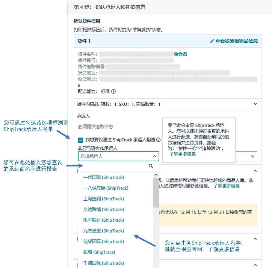 亚马逊ShipTrack，简单四步让跨境物流追踪一目了然
