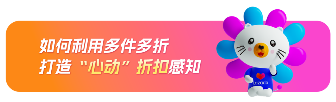 大促必看！这样玩转多件多折，大促销量翻倍