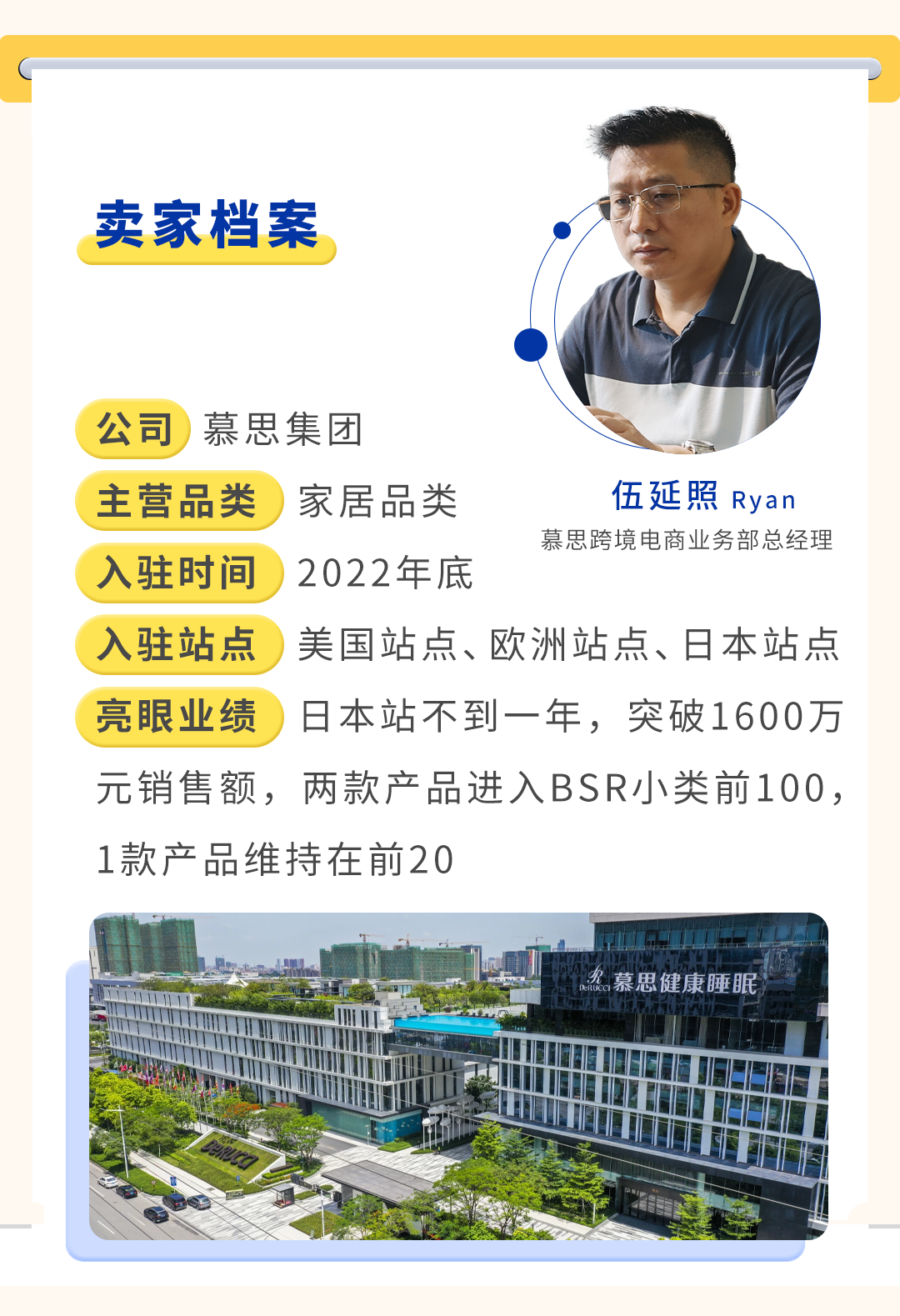 时代变局下的果断调整：当实体门店遇冷，慕思选择在亚马逊突围