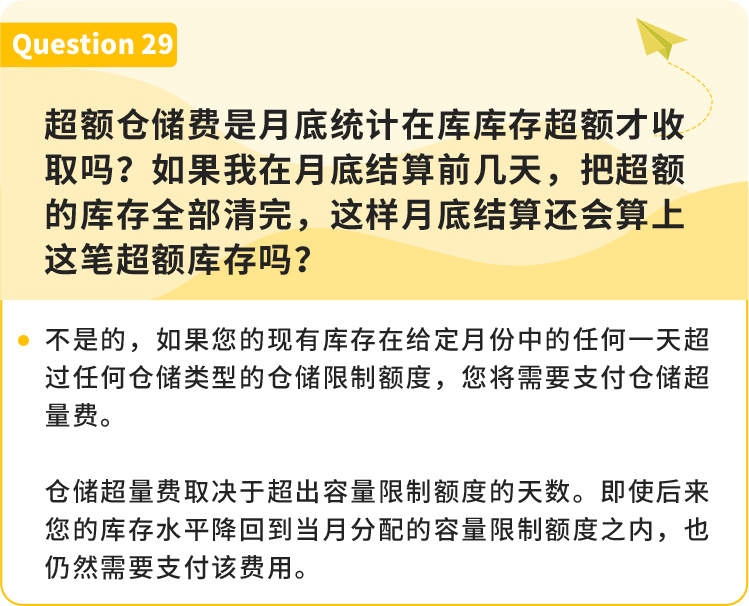 2023全新亚马逊物流仓储容量管理政策已生效，熬夜整理30条卖家问题