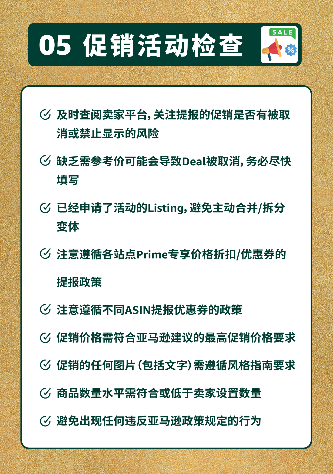 抢赢2025亚马逊黑五网一，请务必做好开跑前的检查工作！