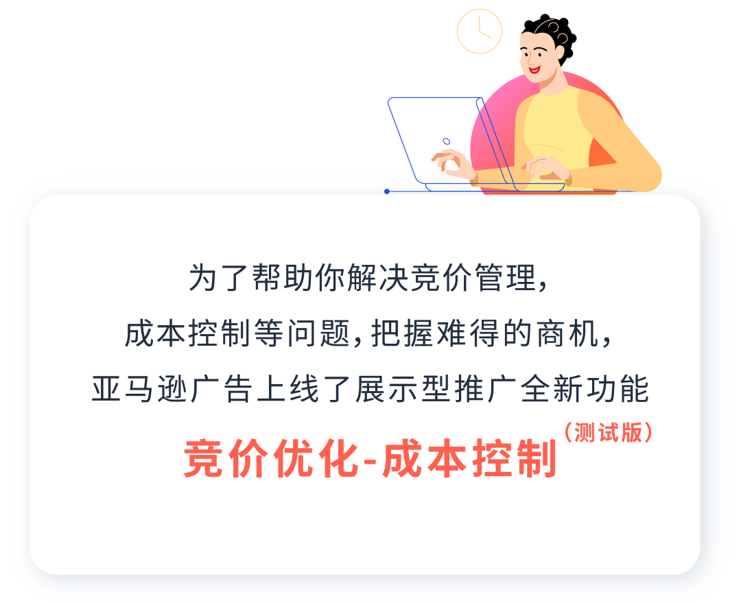 竞价也会“审时度势”自动调整？全新功能为你锁定难得商机！