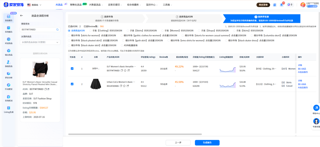 自从AI帮我做选品报告后，我才意识到我以前有多“瞎忙”~