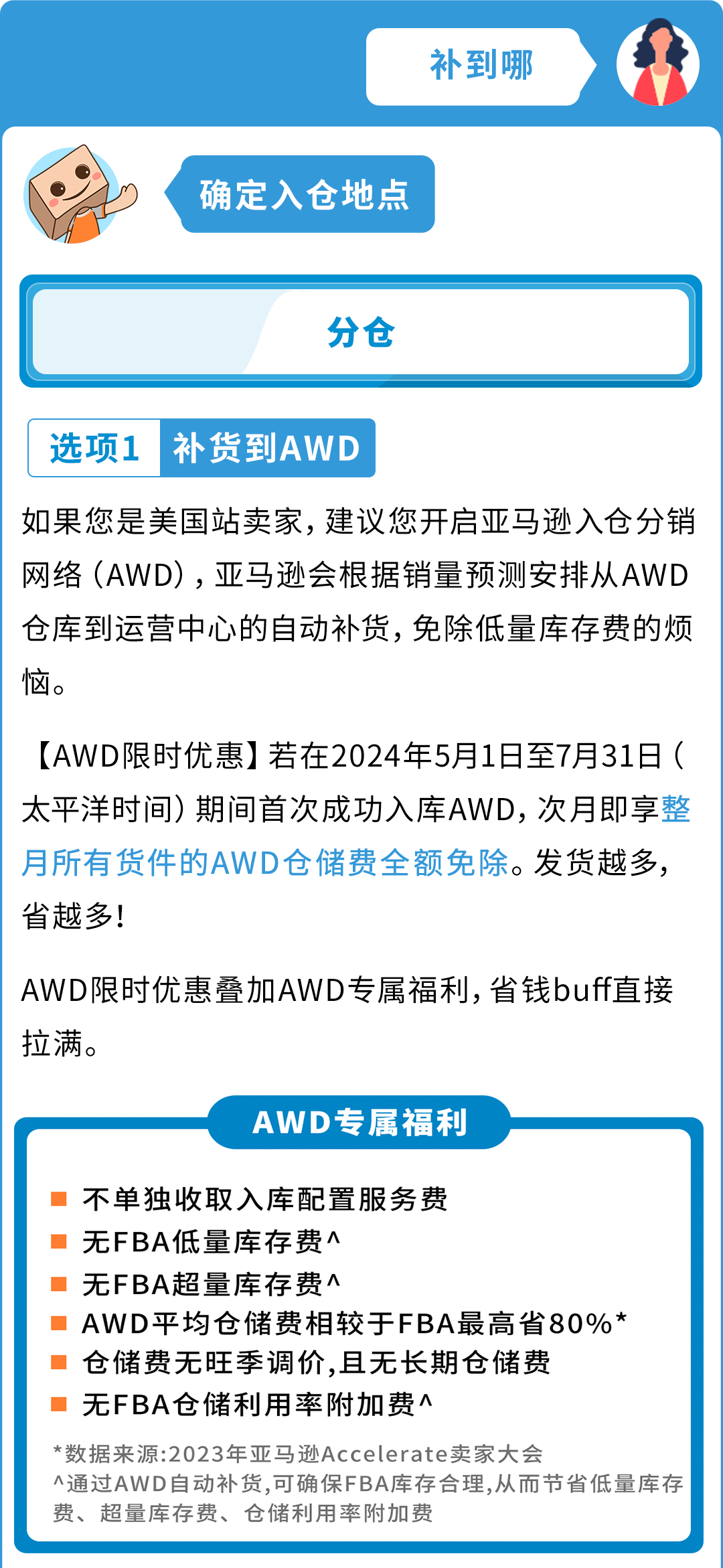 重要！亚马逊低量库存费新增3条豁免政策