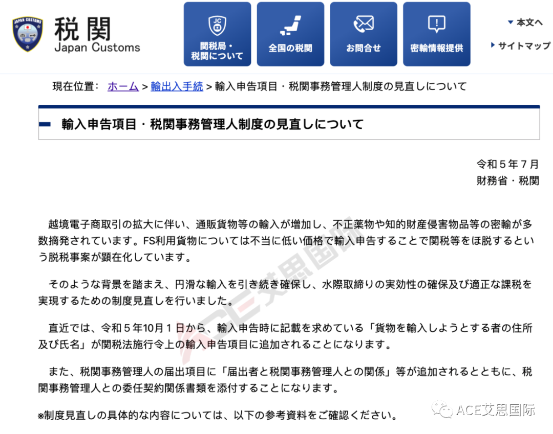 重磅炸弹！日本进口申报和ACP制度改革，10月1日执行