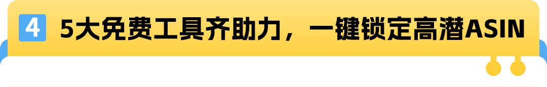 无需额外投入！一个设置就能解锁亚马逊C端+B端双重流量