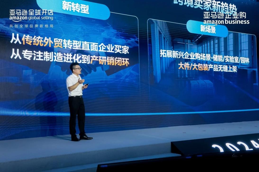 揭示工业品出海的趋势与路径，亚马逊企业购工业品出海孵化器正式启动！