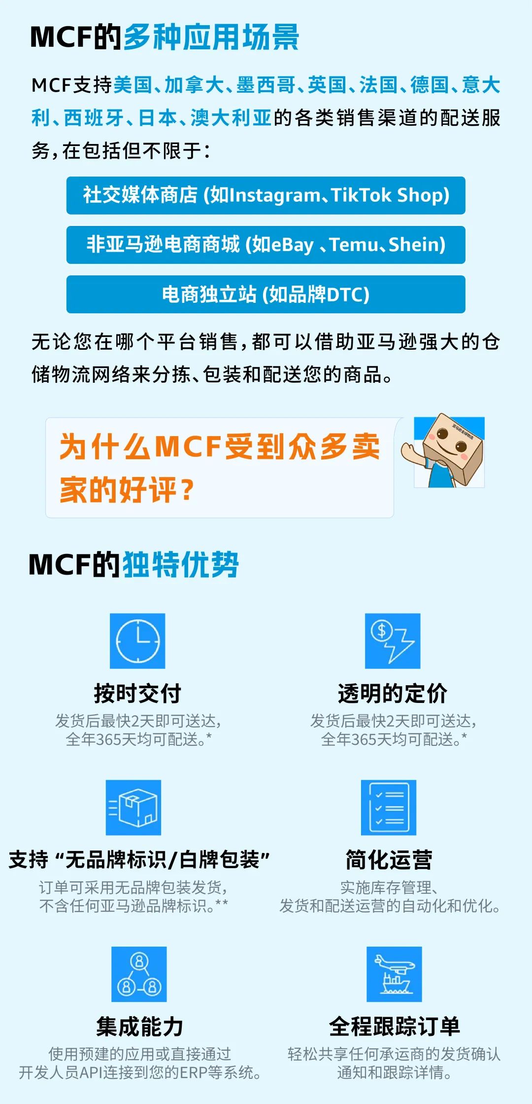 多渠道销售火爆，跨境补货成难题？亚马逊官方物流为你支招！