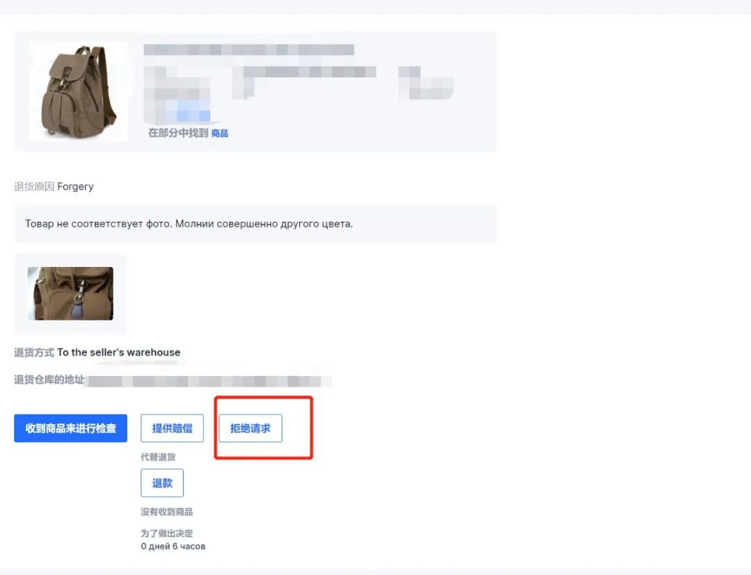 Ozon的退货退款规则