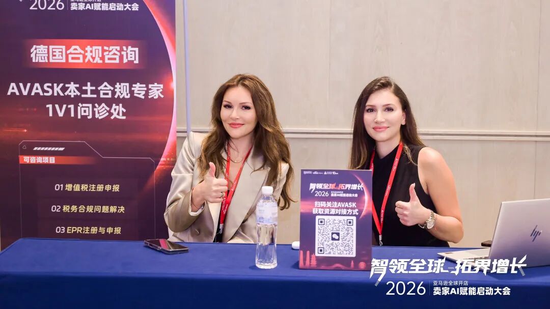 18位欧美合规专家齐聚：AVASK十周年峰会再回顾，共探合规新篇章