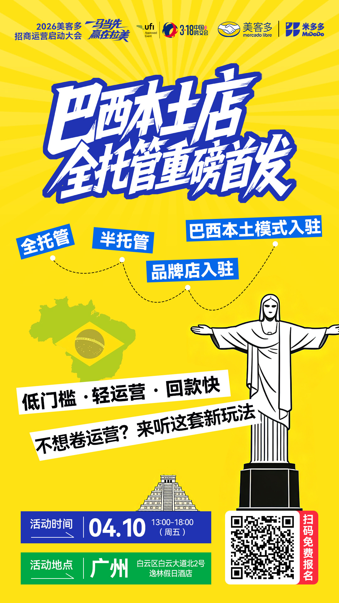 世界杯年，拉美电商的黄金赛局：美客多广州站，解锁2026掘金密码