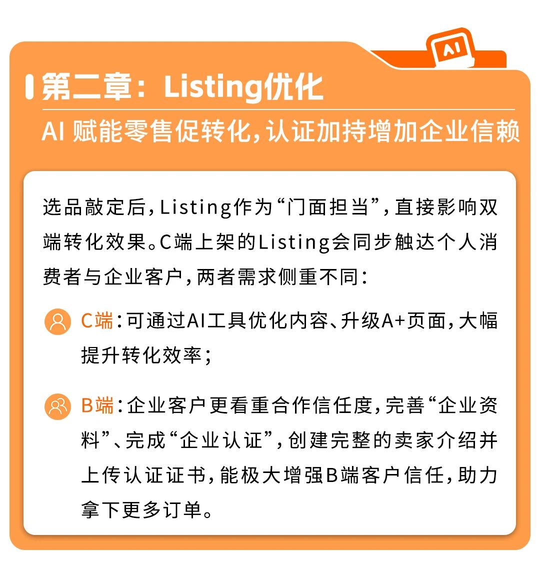 《亚马逊双轨增长指南》为您系统拆解零售+企业采购双线打法