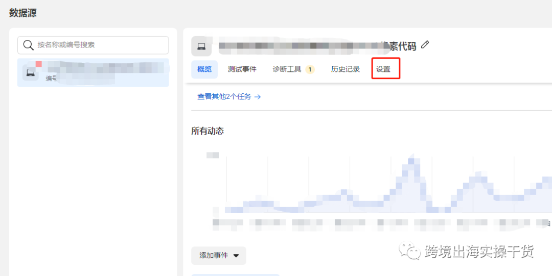 【Facebook】Facebook设置转化API步骤