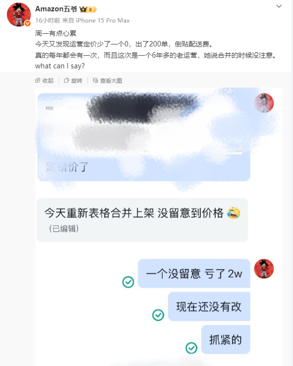 6年老运营也翻车!价格少一个“0”,200单全亏