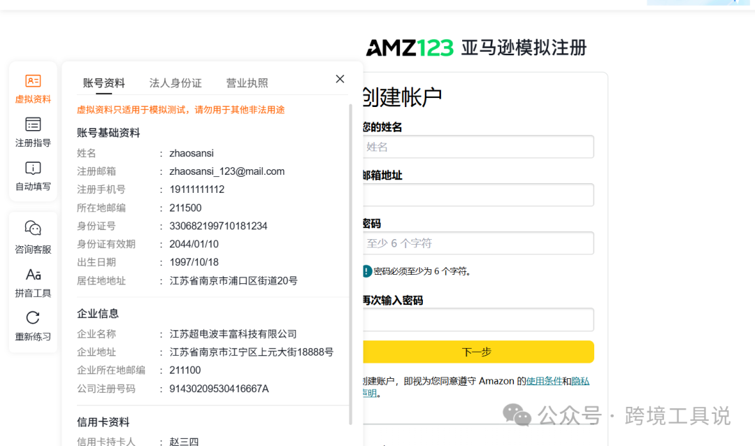 给大家推荐一个亚马逊店铺模拟注册工具