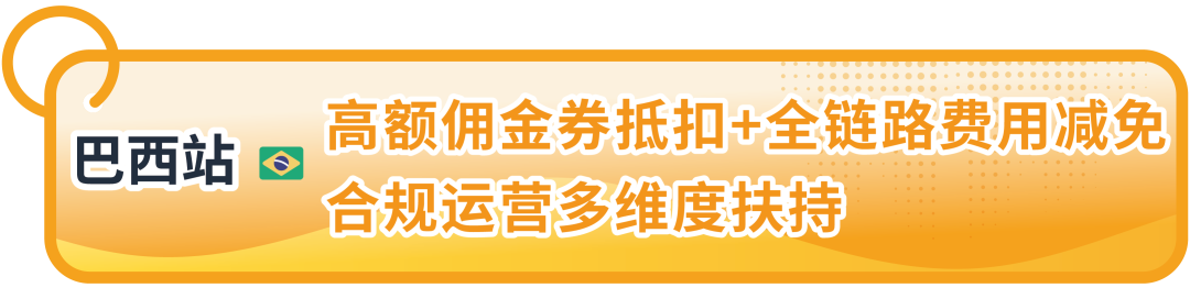 最高省$6万+税号补贴！亚马逊7大新兴站点拓展福利，看完又省一笔！