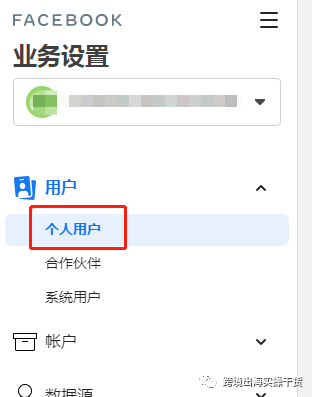 【Facebook】商務管理平臺（BM）邀請用戶