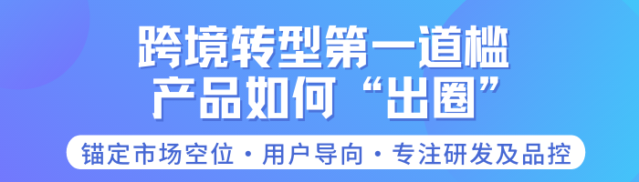 上线亚马逊3个月，爆款稳居Best seller的外贸老炮儿跨境转型履历大公开！