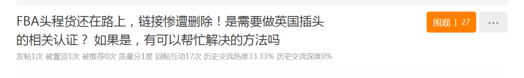 都慌了!英国插头产品链接突遭删除,竟然不是CE认证的原因,事实让人意外……