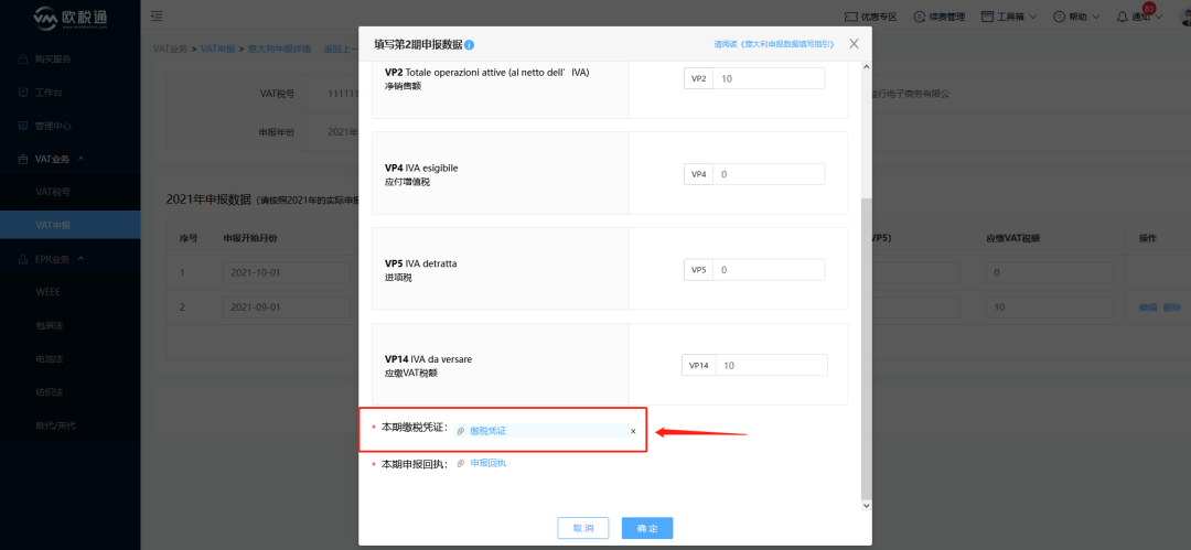 2021意大利VAT年报指南大全和申报驳回对策来了!