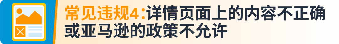 我的Listing怎么违规了？！带您自查违规类型+及时申诉