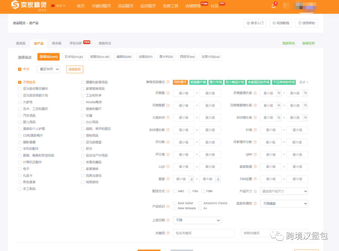 4000字60图长文精心整理17款跨境电商工具，建议收藏！