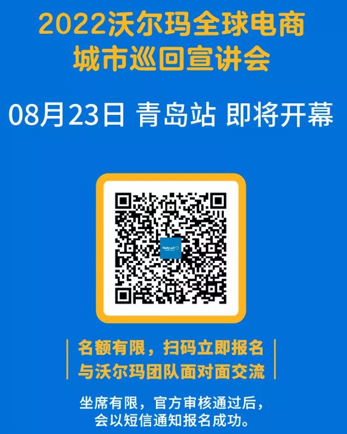 沃尔玛电商入驻看这里！沃尔玛2022全球电商城市巡回8月活动，Payoneer派安盈向你发出邀请
