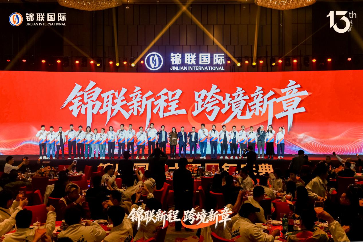 锦联新程 跨境新章 | 十三载深耕再出发，擘画全球跨境供应链新篇章