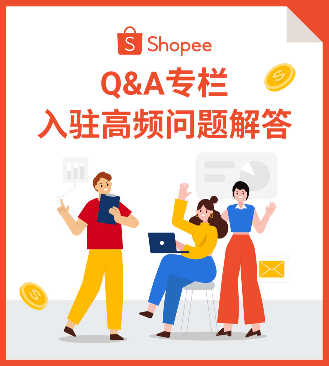 专属入驻链接获取、主账号创建高频问答, 搞定开店最关键步骤!
