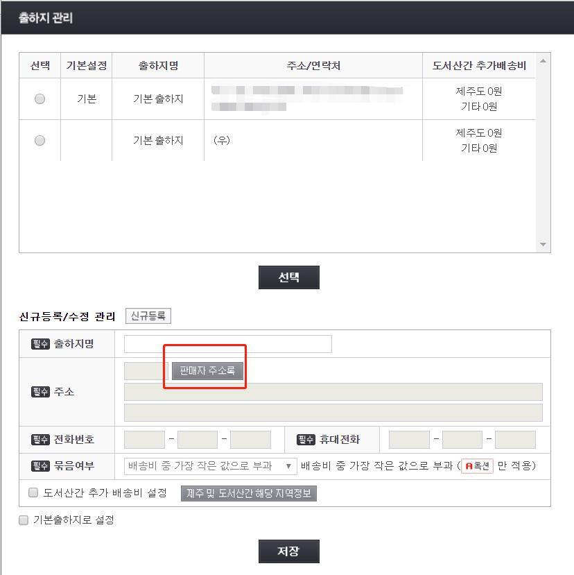 Gmarket&Auction后台商品上架详细步骤Get！