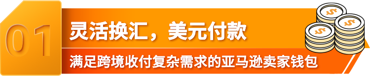 亚马逊年末旺季来临，选对收付款工具，大卖爆单快人一步！