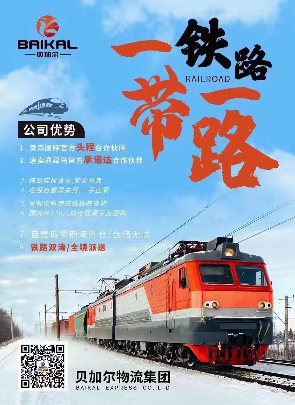 贝加尔海外：俄罗斯海外仓备货不二之选