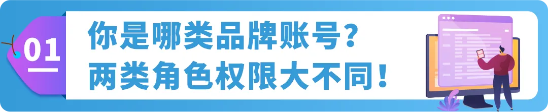 亚马逊品牌账户角色搞不清？3步教你搞懂5个角色设置法