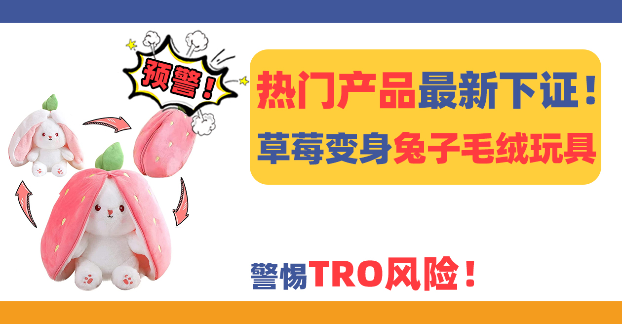 热门产品最新下证！草莓变身兔子毛绒玩具Strawberry Bunny Transformed Rabbit！
