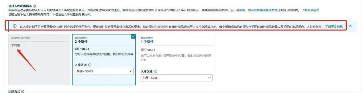 好消息！入库配置服务大升级，亚马逊优化货件拆分助您效率飞升！