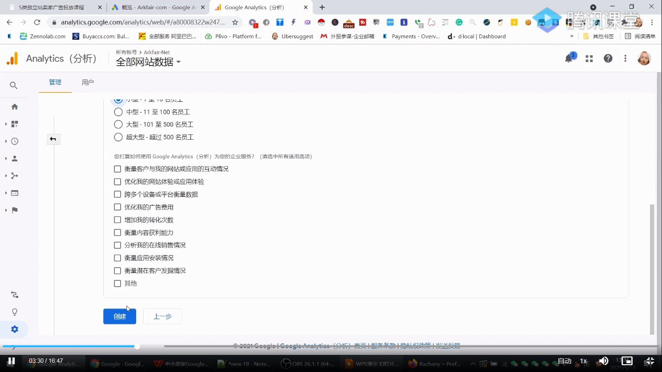 谷歌广告投放前必做5大准备工作