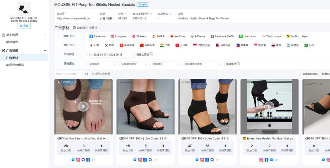 女鞋类目案例：百丽出海新品牌 NewBella 热推新品、广告投放营销分析