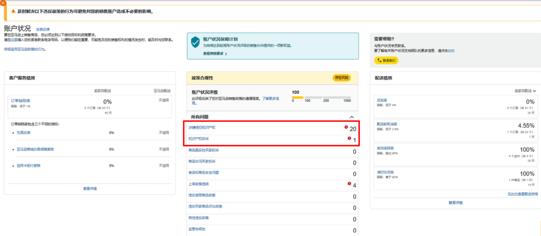 紧急提醒！亚马逊卖家重复违规恐封号，自救指南来了
