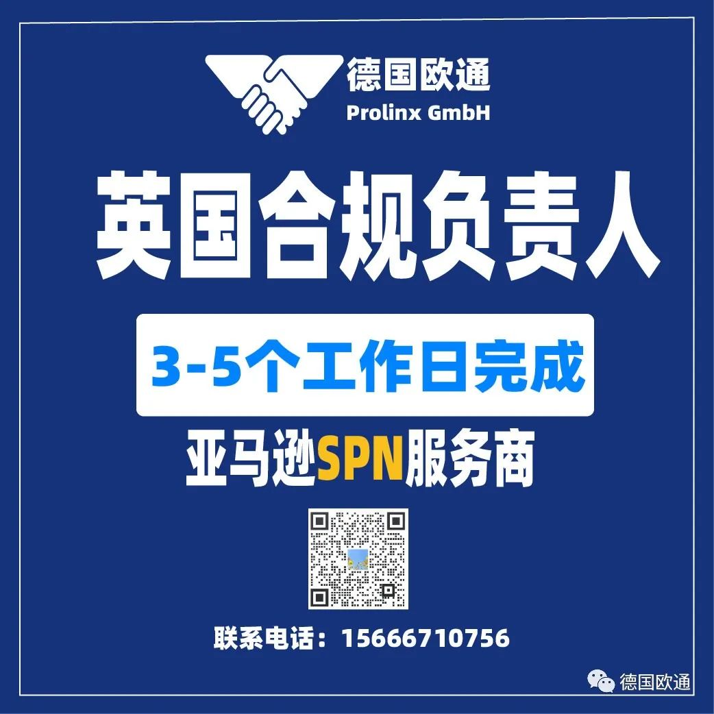 八月进驻地铁：欧通Prolinx欧代/英代/WEEE/包装法/认证服务喜迎低价