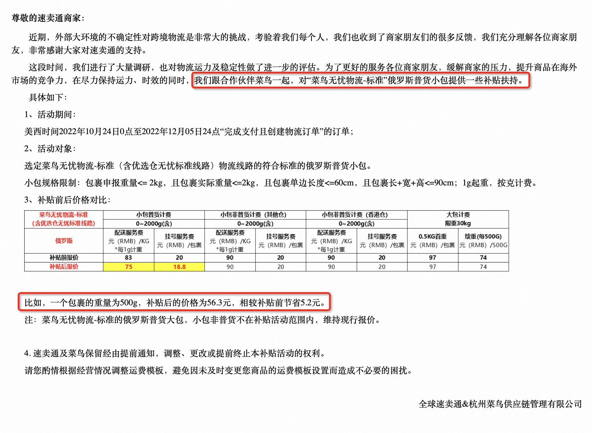 速賣通俄羅斯物流調(diào)整：新增線路e郵寶、新增無憂標(biāo)準(zhǔn)線路補(bǔ)貼