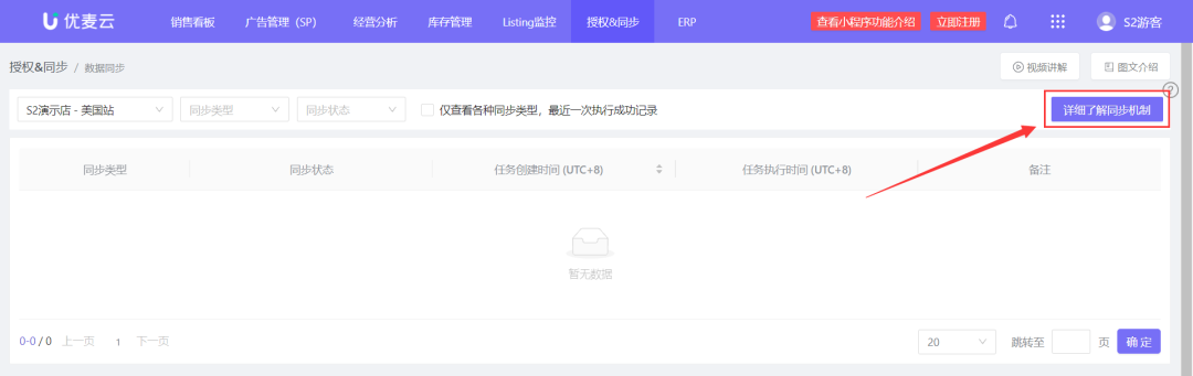 一款超好用的亚马逊多店铺运营管理工具——优麦云ERP
