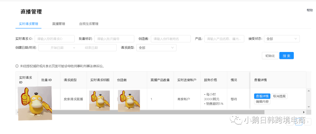 卖家福利？Coupang后台推新功能！直播带货要怎么做？
