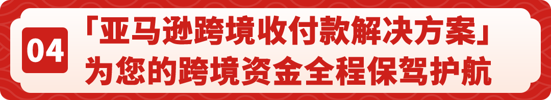 回款慢、汇损高、信息遭泄漏？2026亚马逊跨境收付款避坑全攻略来了