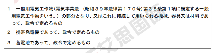 【日代新规】电安法解读，如何判断产品属于PSE“电器用品”管制范围