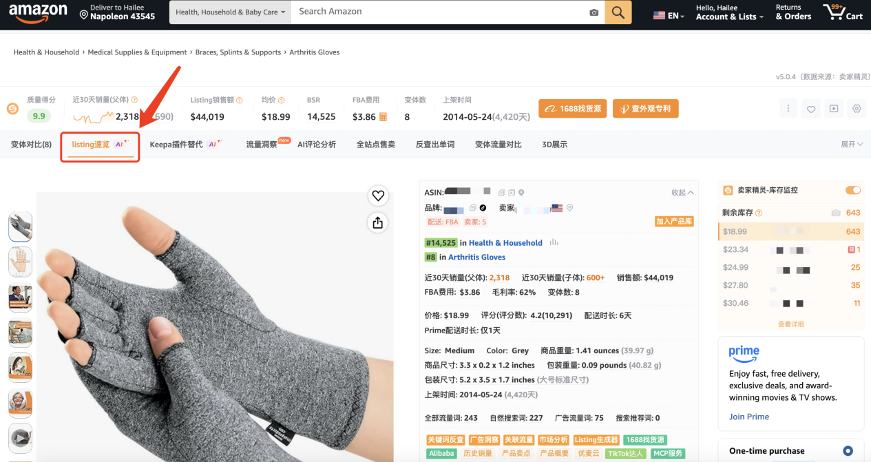 竞品Listing到底值不值得研究？先让 AI 帮你看这3点