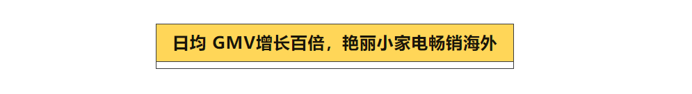 SHEIN官方|一月卖百万，新手即爆单！他们都在抱紧SHEIN平台