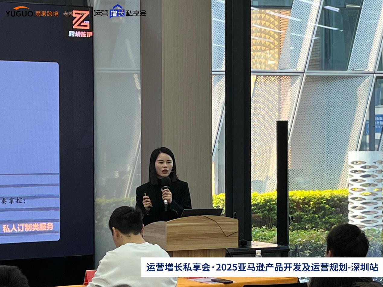 雨果跨境“运营增长私享会”第⑰期：2025年亚马逊卖家选品要以利润为核心